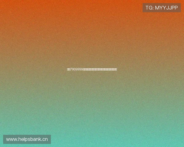 围绕7909999是什么号码的来源用途与安全风险解析与查询方法